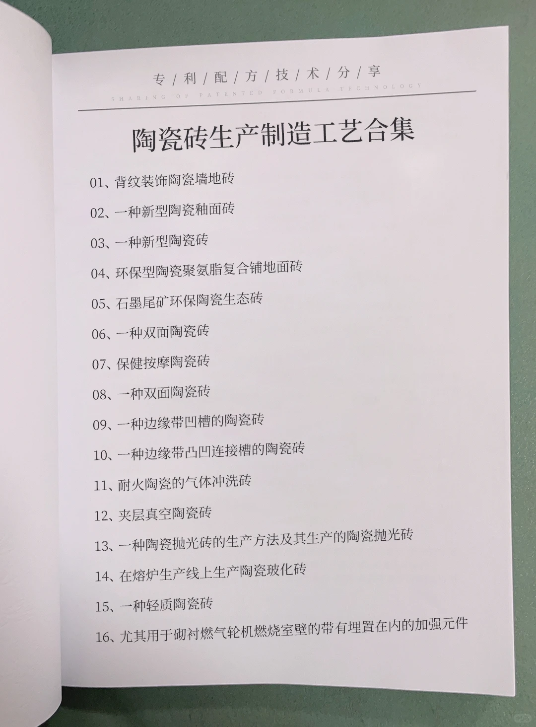 陶瓷砖生产制造精选合集，包括陶瓷砖详细生