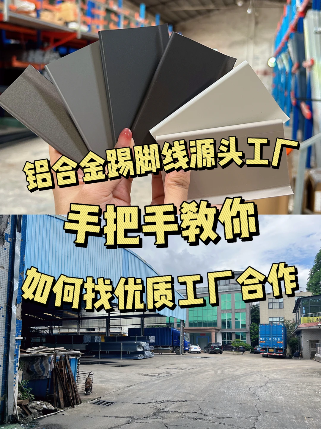 行业揭㊙️如何找到优质铝合金踢脚线工厂