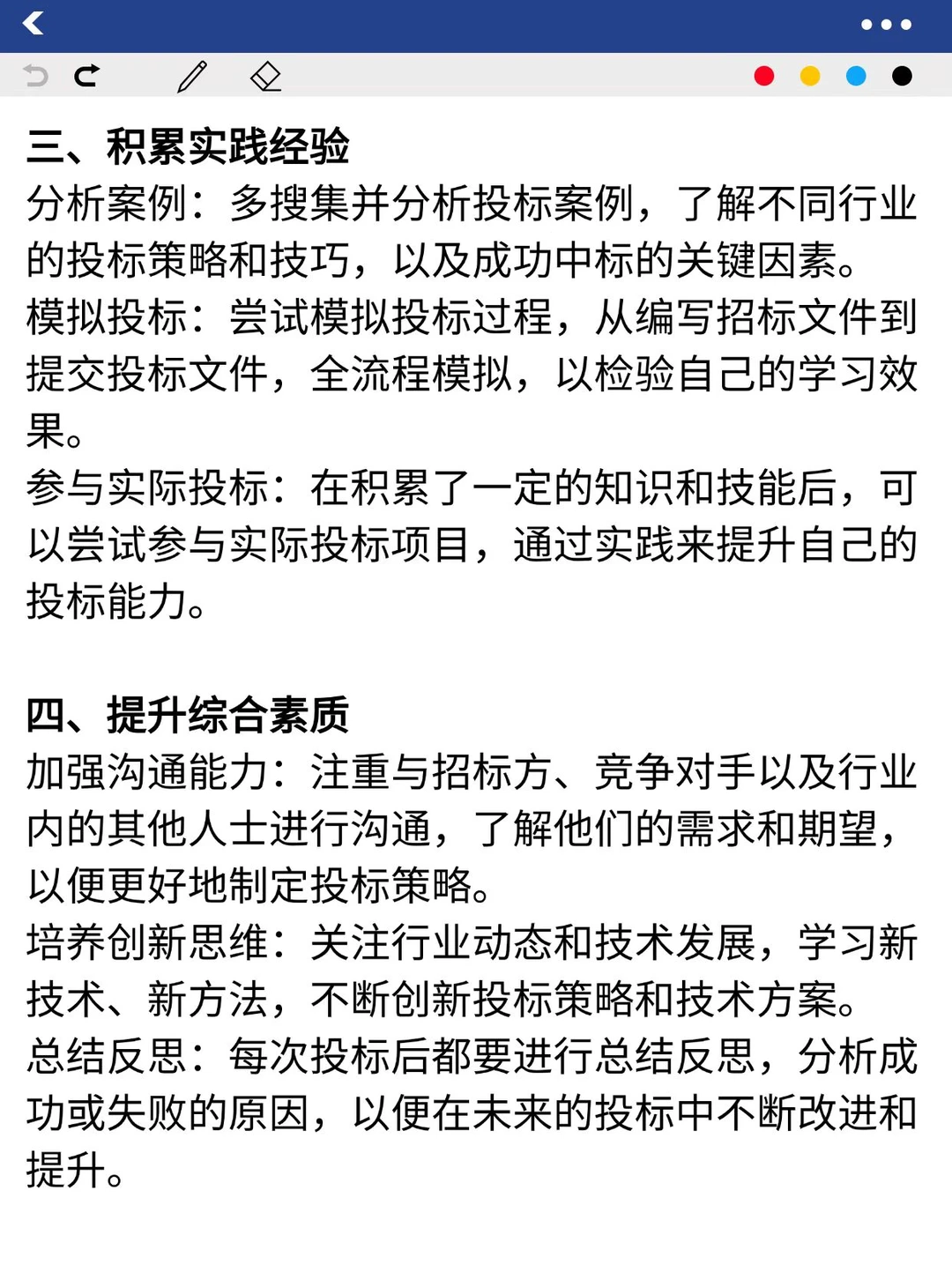 投标没人带怎么自学