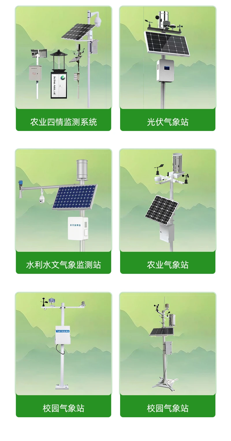 智慧农业四情监测系统都有什么设备?