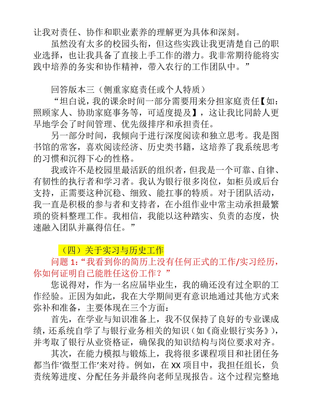 25年12月1日四川农业银行面试情况汇总（题）
