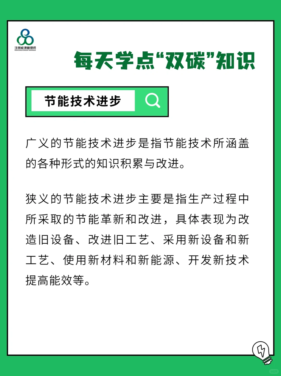 每天学点双碳知识 | 节能技术 节能产品