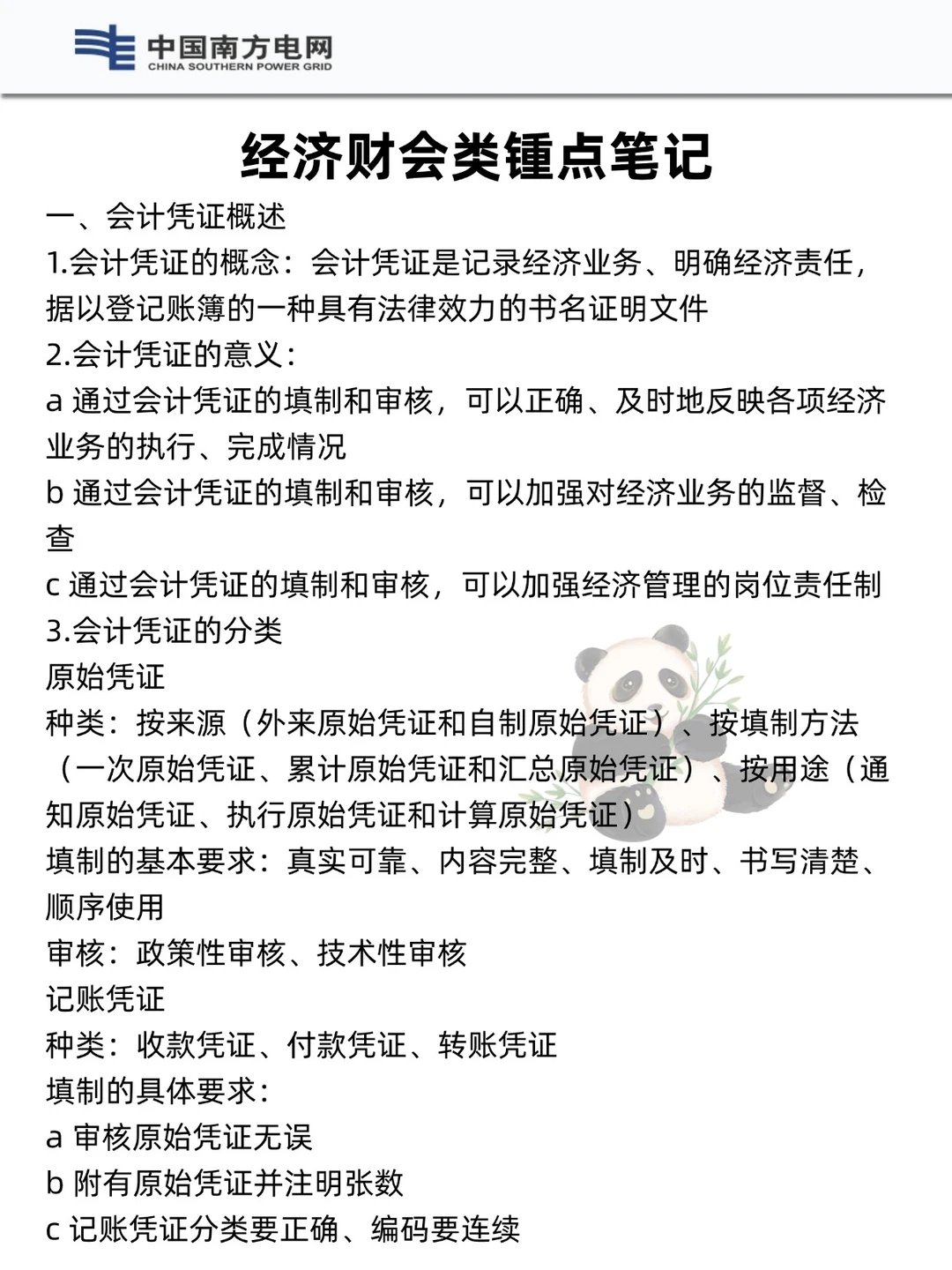 提醒一下收到南方电网笔试通知的人