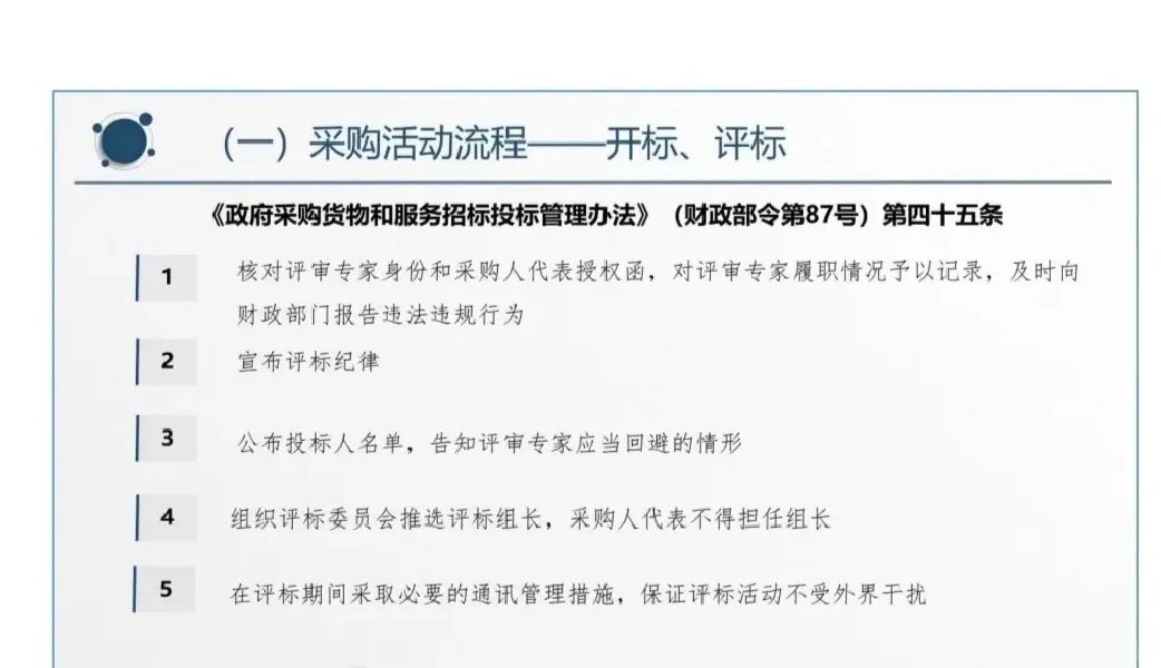 【招投标知识】采购活动流程及相关规定