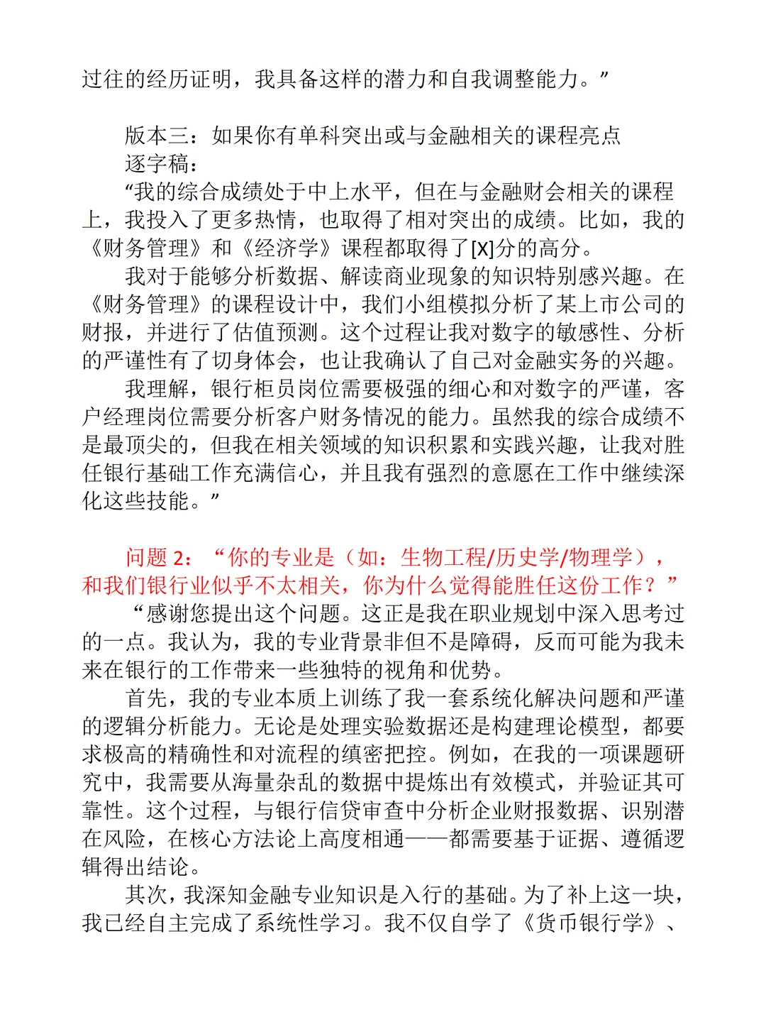 25年12月1日四川农业银行面试情况汇总（题）