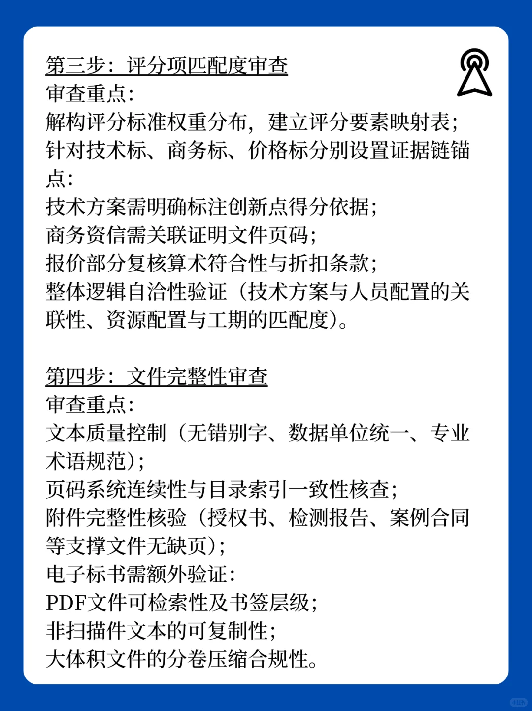 投标文件五步自查