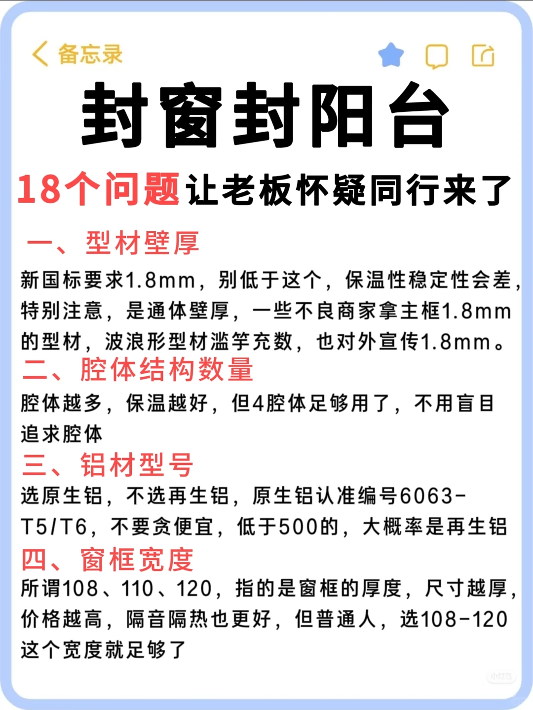 封窗避坑｜第一次装修必看！问懵员工！！