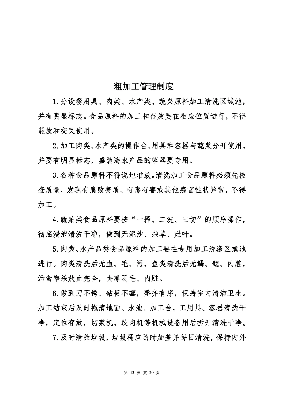 超实用的餐饮安全管理制度，你一定要知道！
