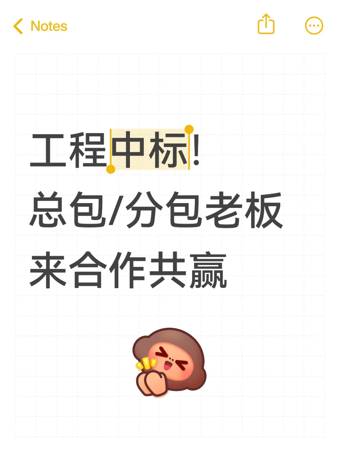 有没有总包/分包老板来合作共赢