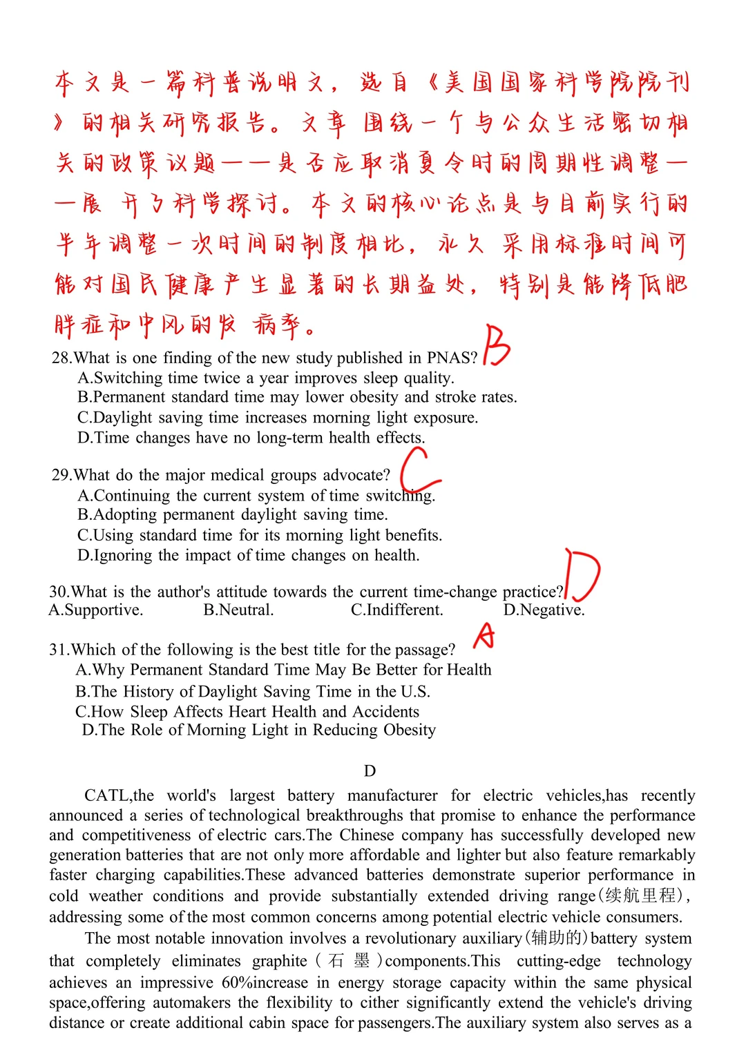 这篇阅读理解居然考了宁德时代的电池技术？