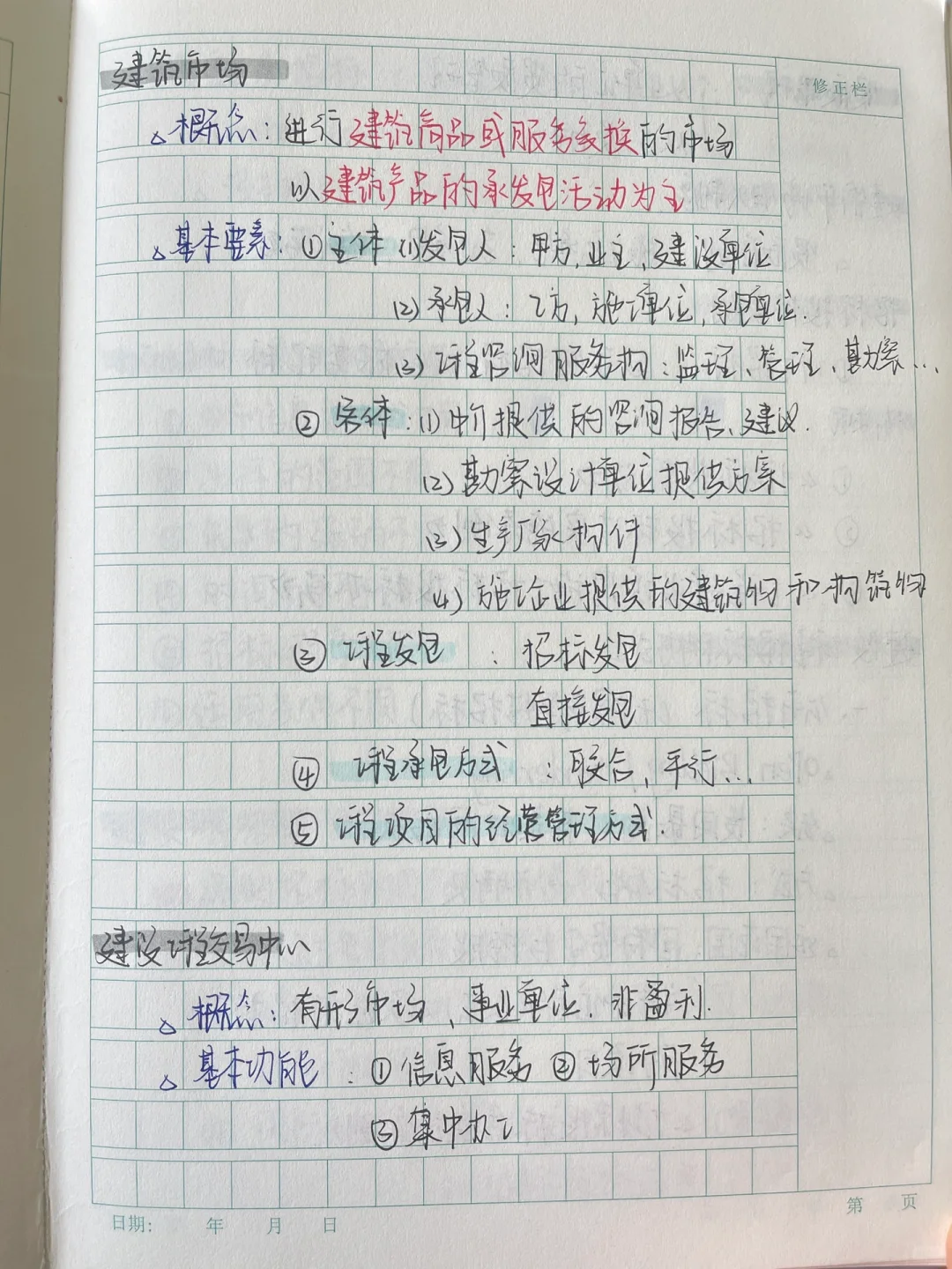 工程招投标与合同管理（1）建设工程招标投标