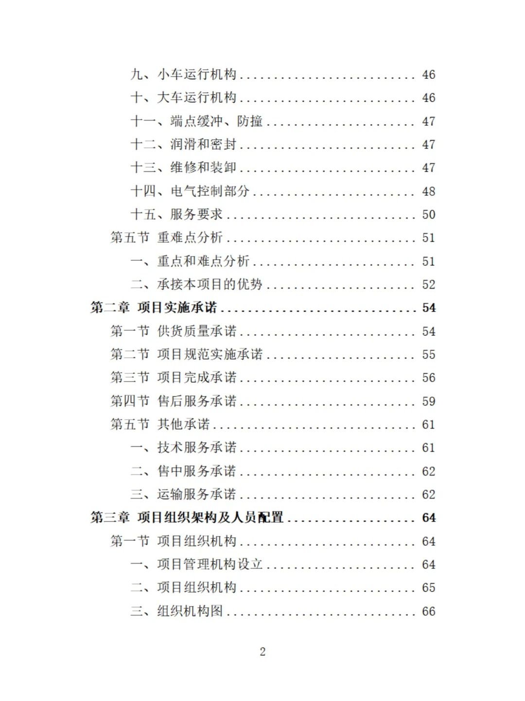 起重机采购投标技术方案