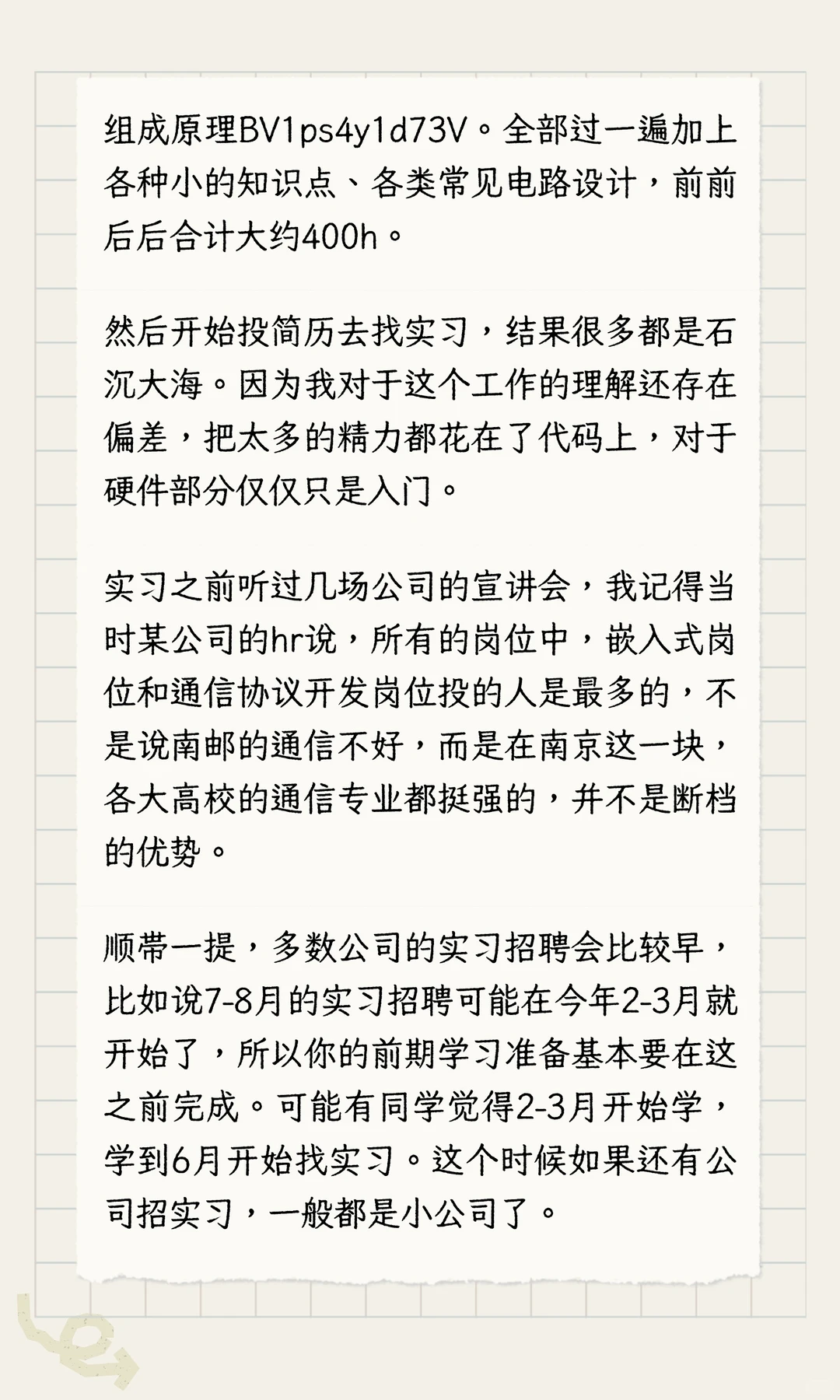 通信工程经验帖（就业篇）