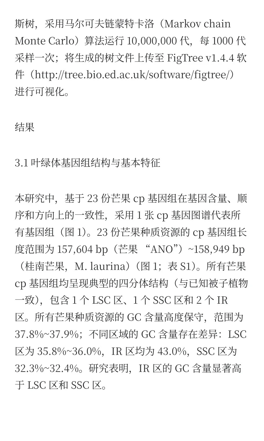 叶绿体基因组揭示芒果属较低的遗传变异率