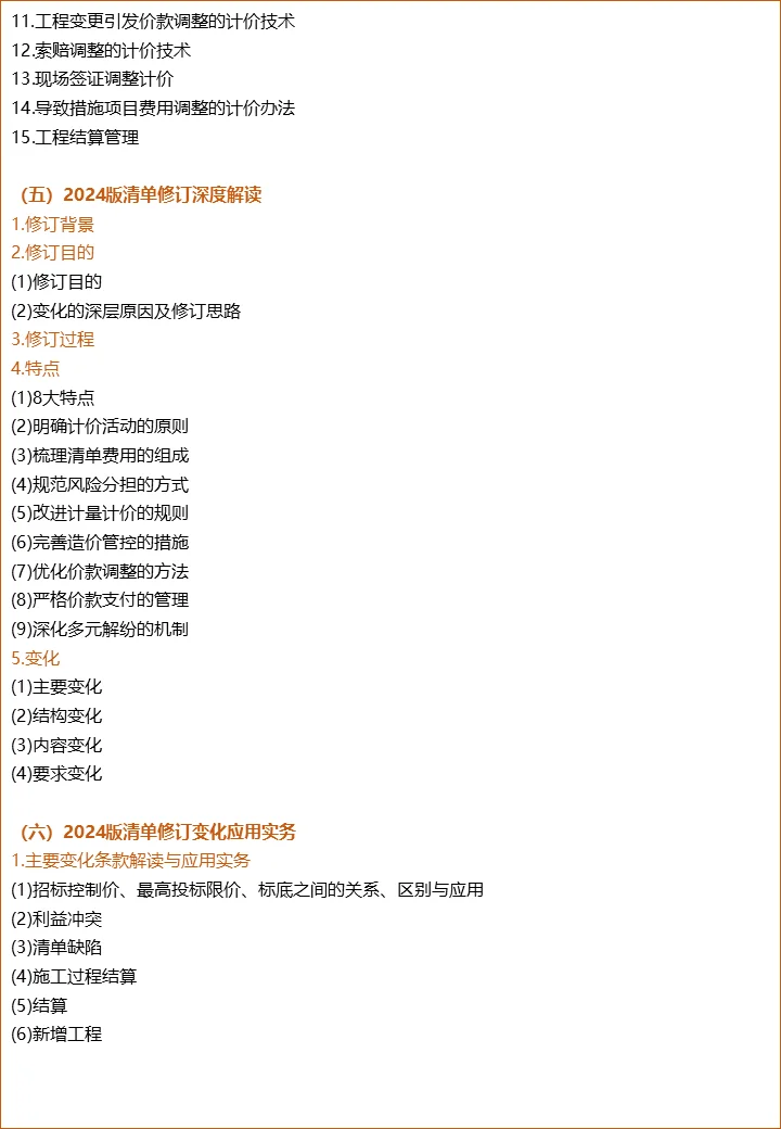 9.12-14《建设项目全过程造价管控与审计》