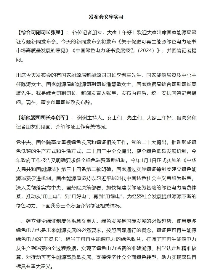 避免可再生能源发电项目绿证和CCER重复获益