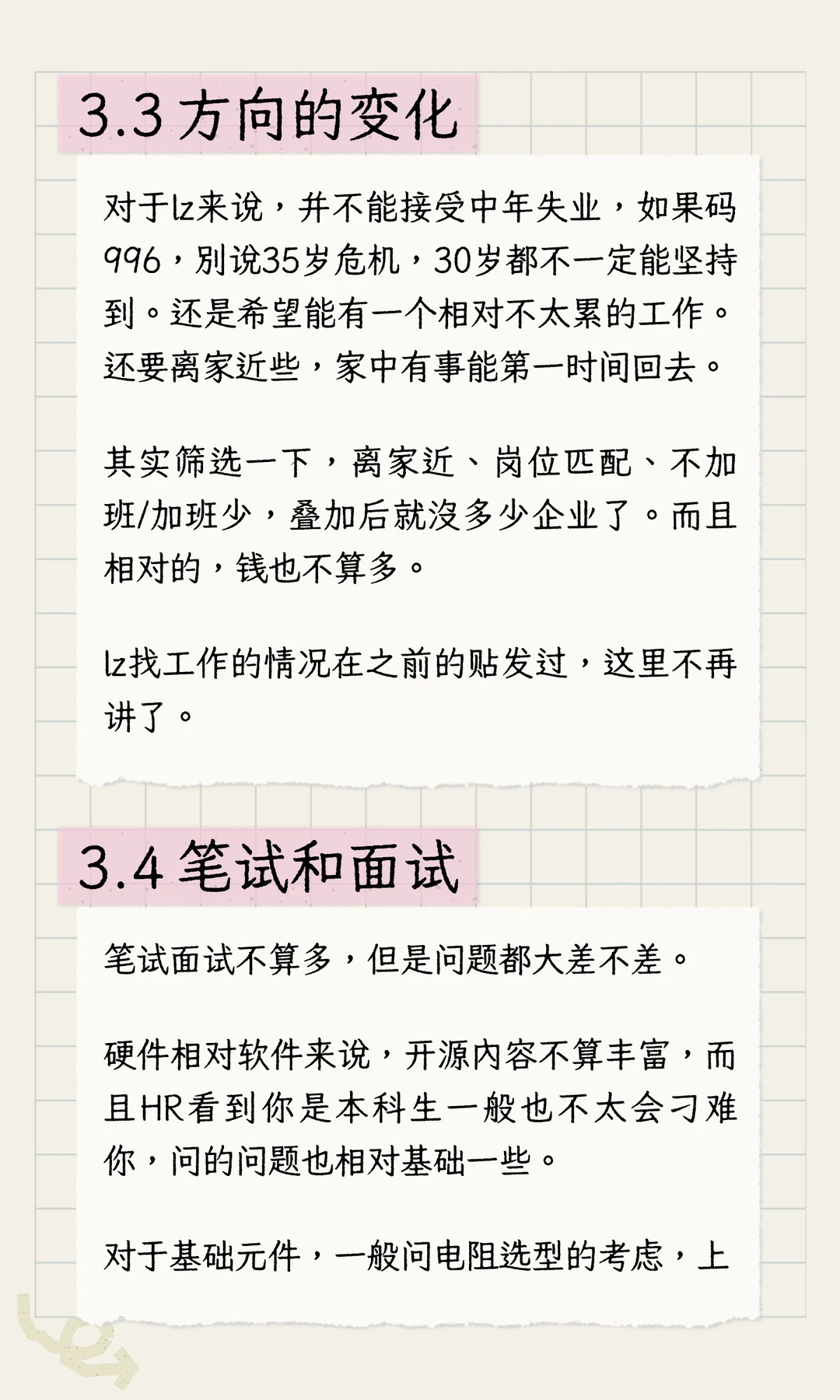 通信工程经验帖（就业篇）