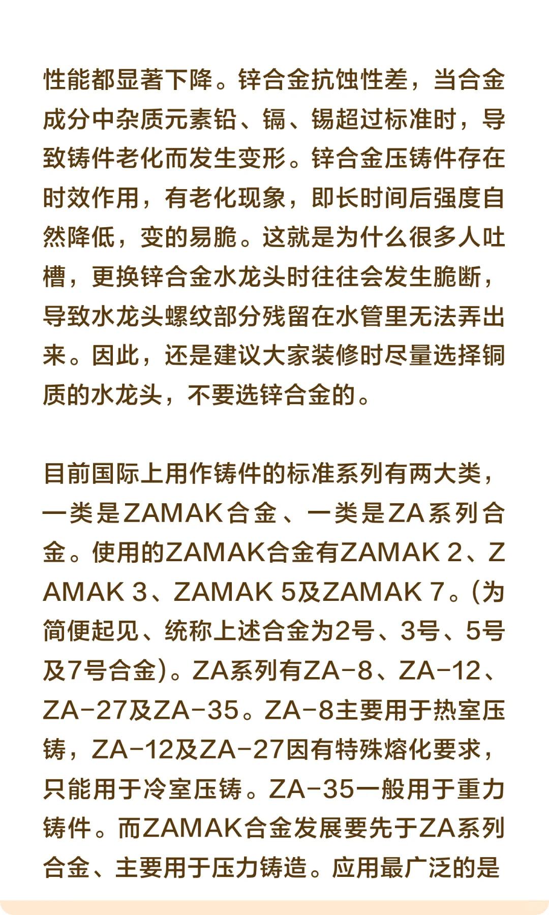 铝合金、锌合金、镁合金、钛合金的对比
