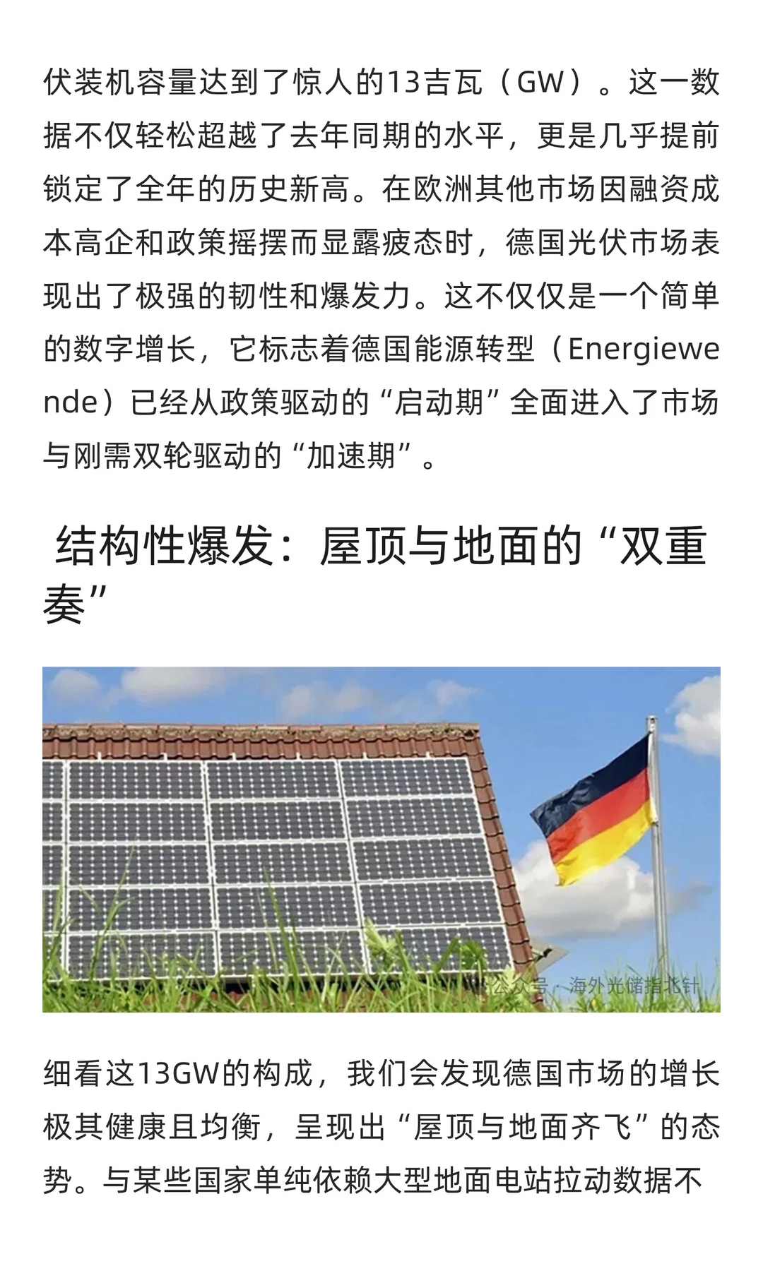 10个月13GW！德国光伏再次刷新纪录，欧洲“