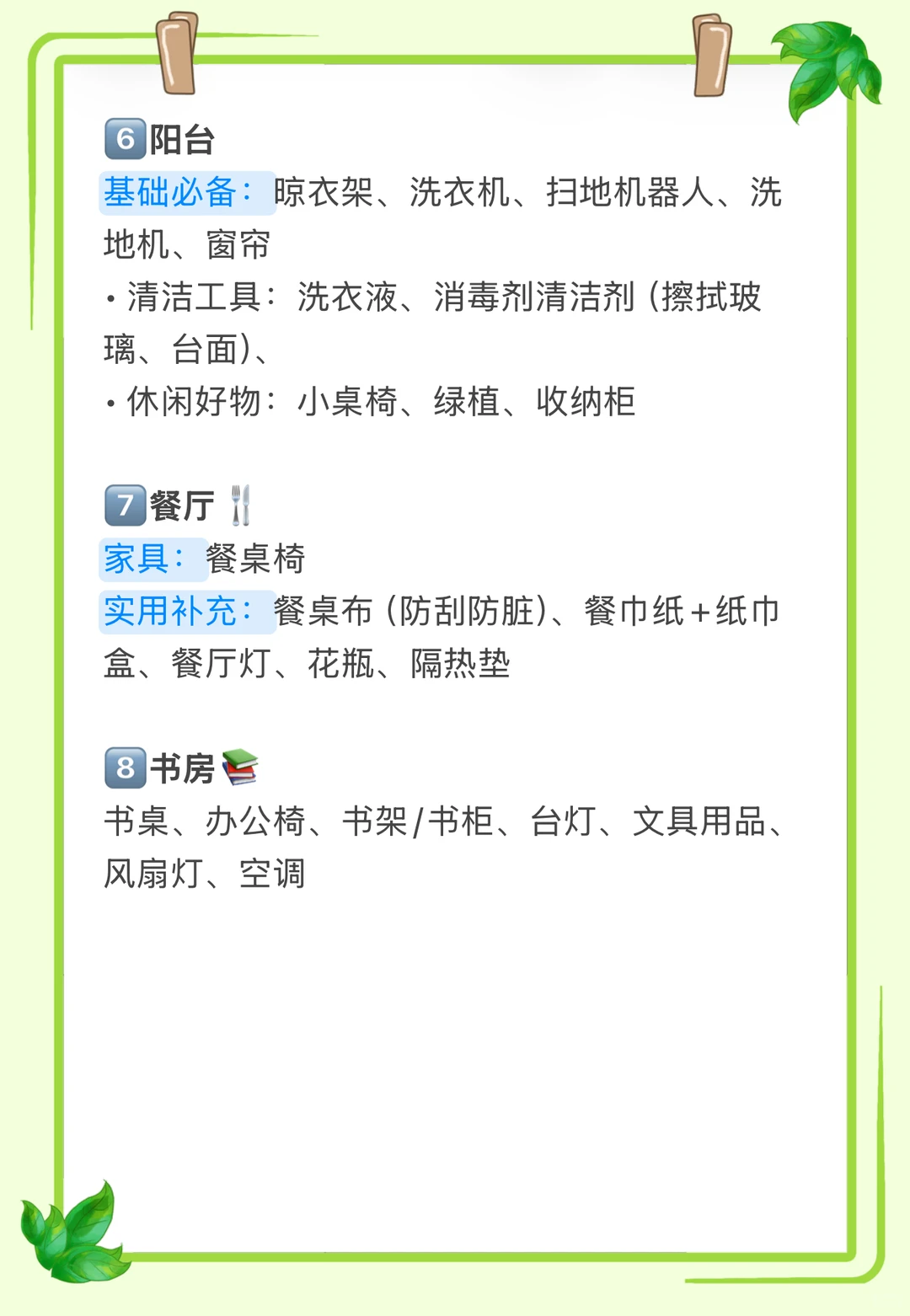 新家入住必备清单