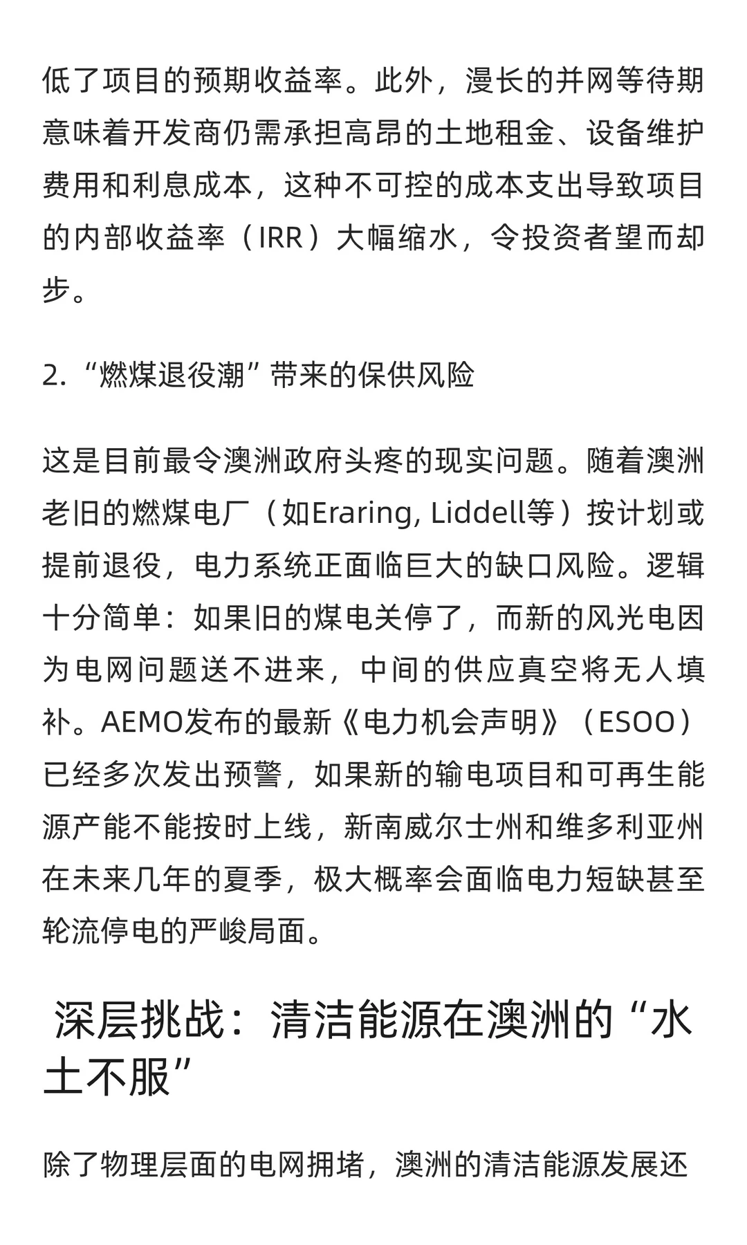 澳洲“绿能大跃进”受阻：当世界级的光伏资