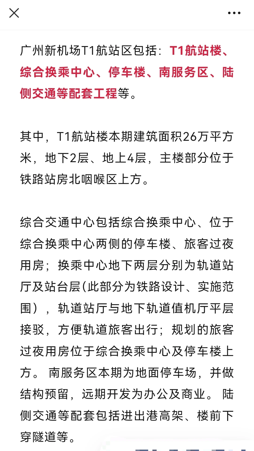 广州新机场工期五年！广湛高铁途径该机场