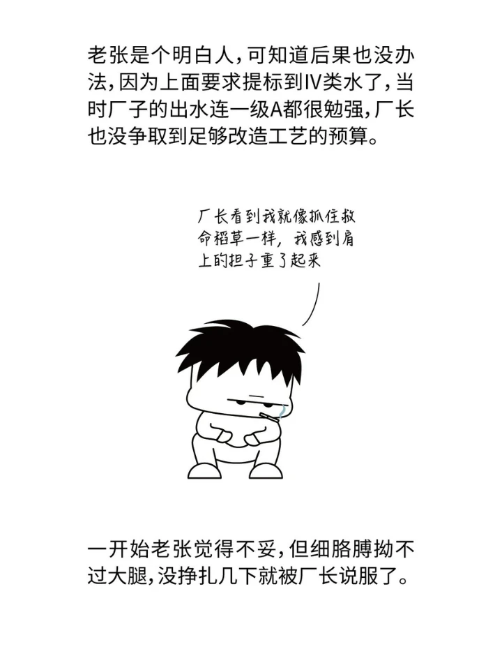 漫画 | 没有什么是一包絮凝剂解决不了的
