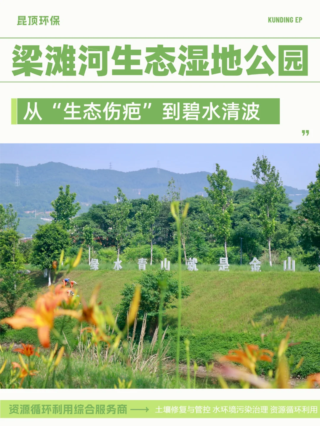 从生态伤疤到碧水清波 见证梁滩河重生