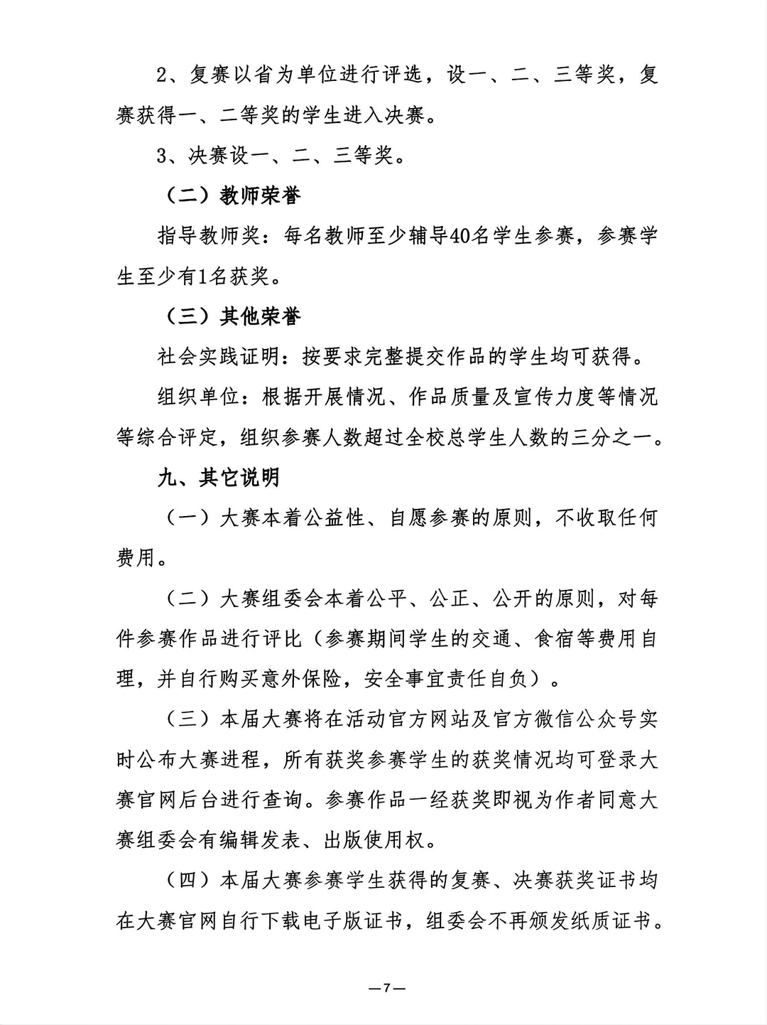 第七届环境保护优秀作文征集！有指导教师奖