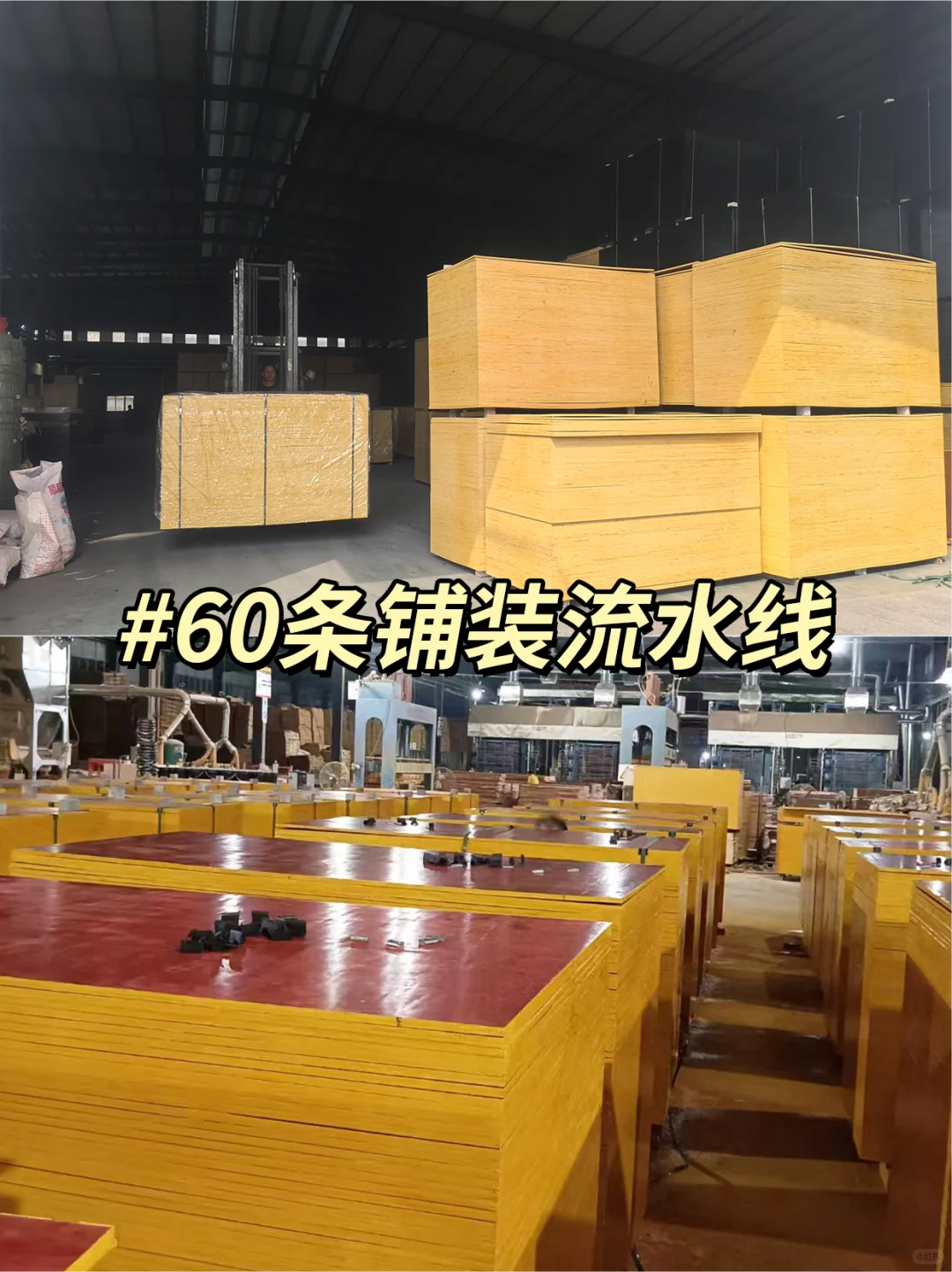 我找到了靠谱的高品质建筑模板源头工厂‼️