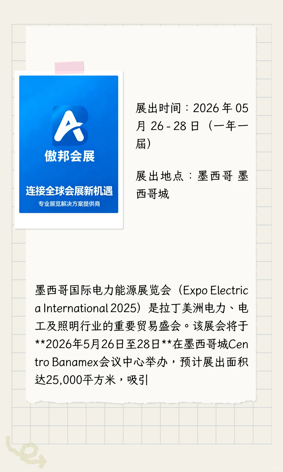 2026年墨西哥国际电力及能源展览会 Exp