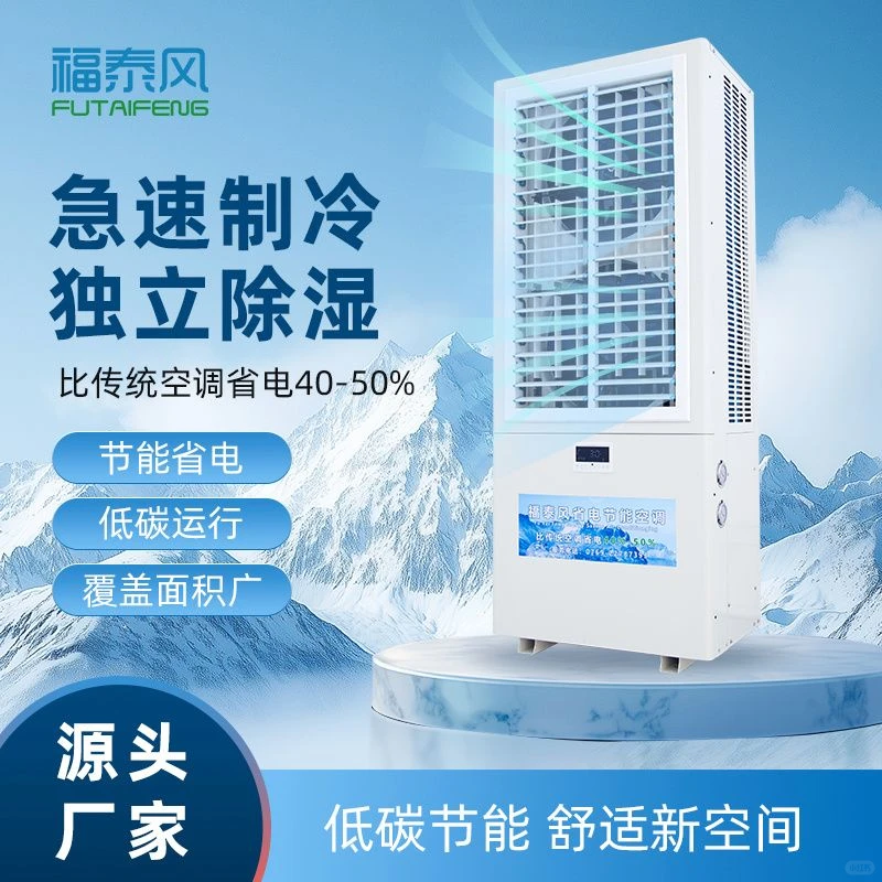 工业省电空调省电是什么原理？