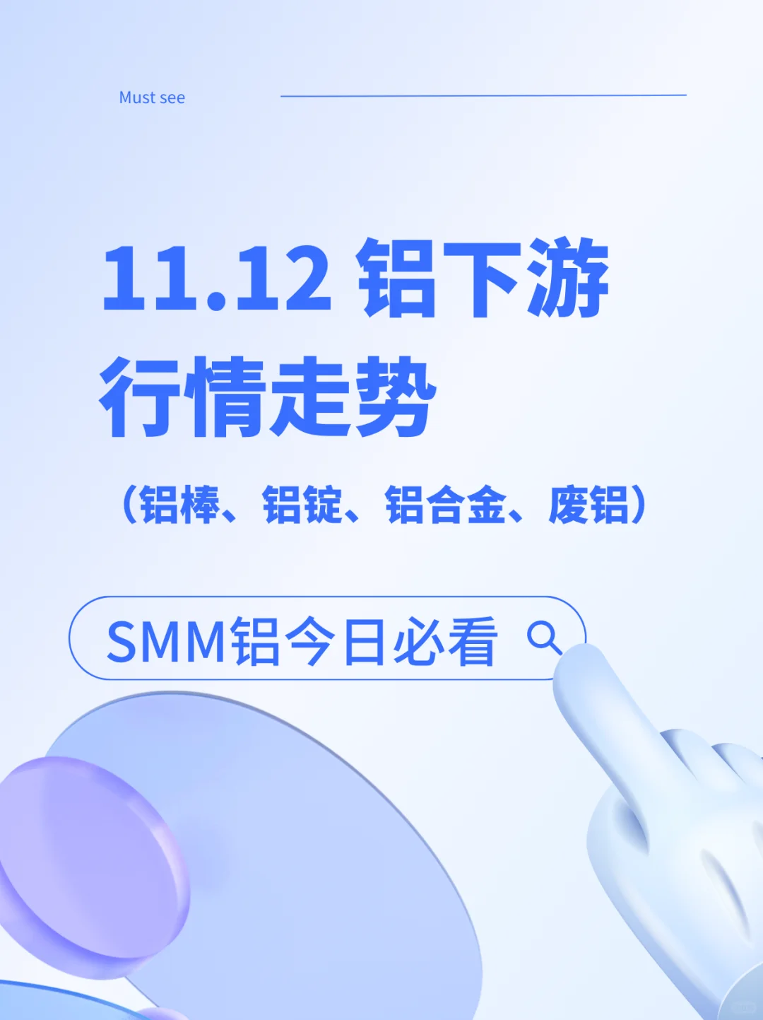 再生铝市场报价分化！