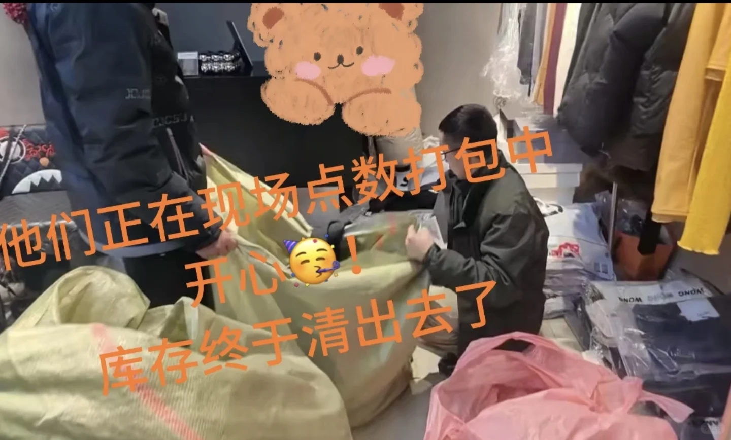 服装老板快看！压箱底的库存终于有救了?