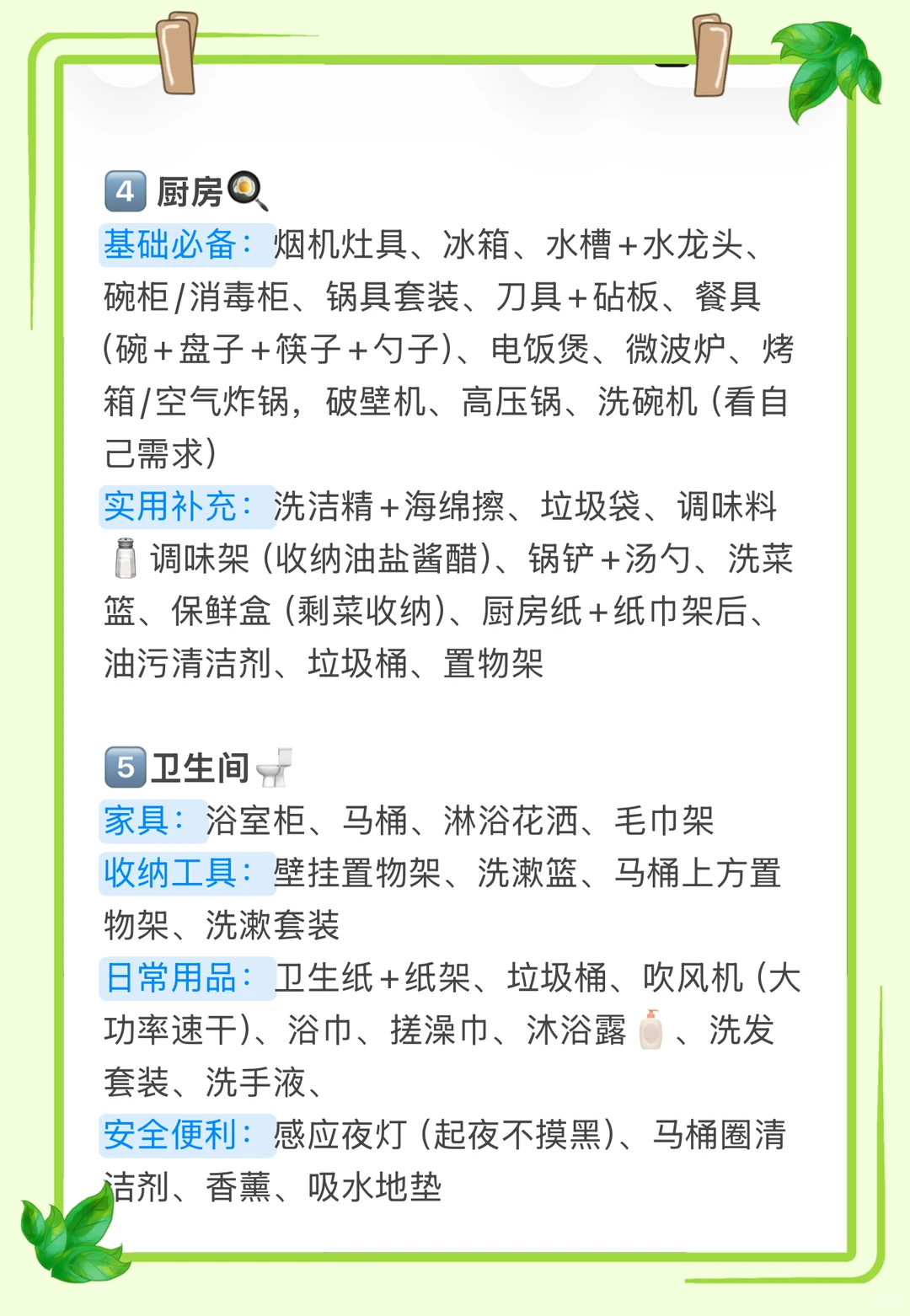 新家入住必备清单