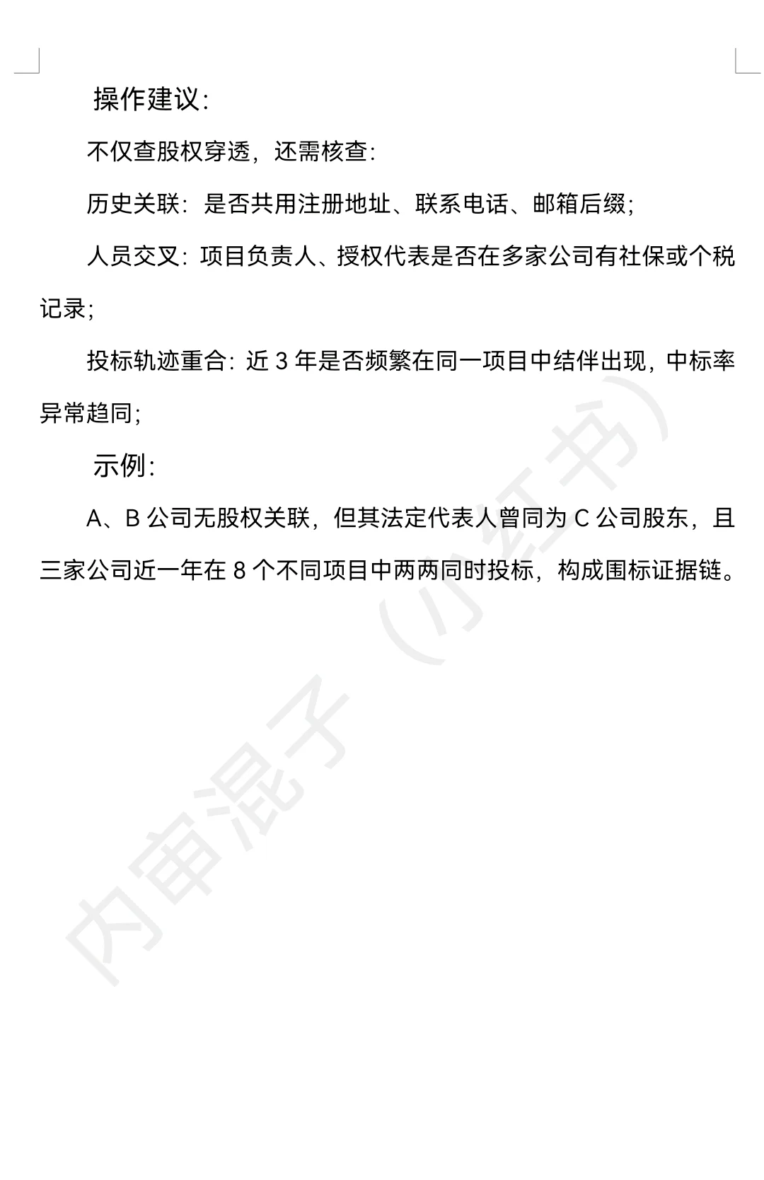 浅谈招投标疑似串标、围标的审查方法