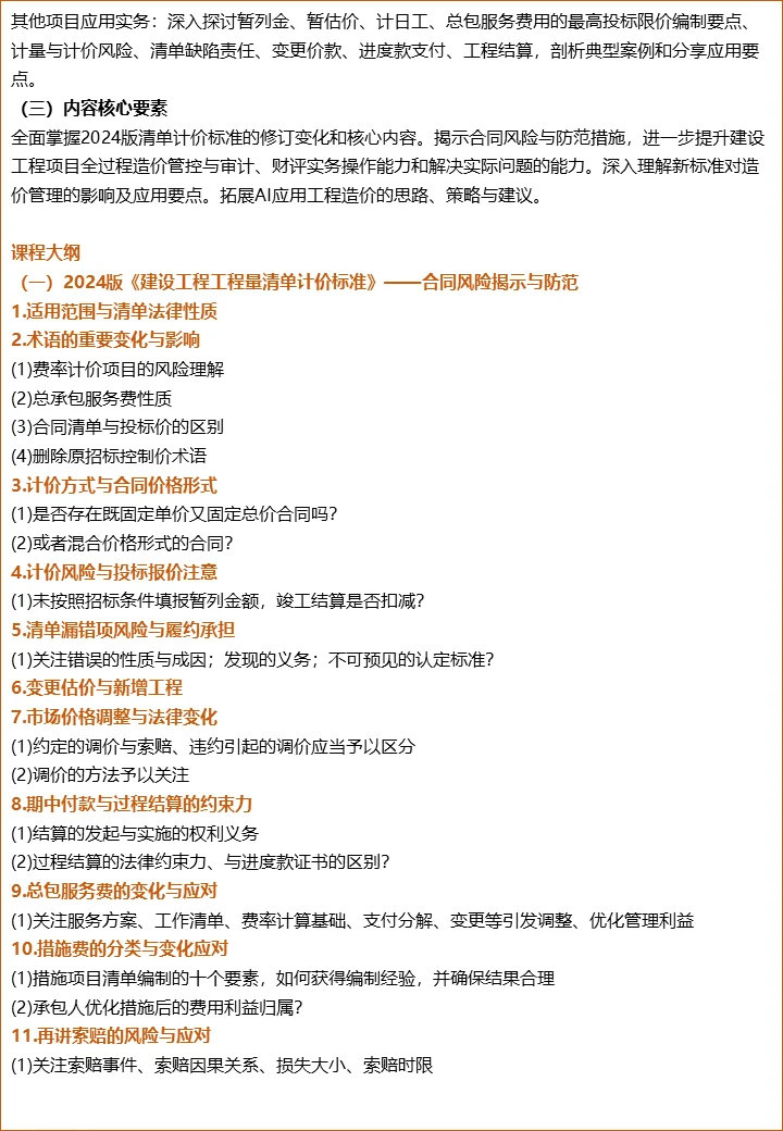 9.12-14《建设项目全过程造价管控与审计》