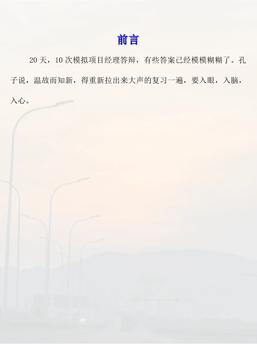 项目经理答辩养成记第11天