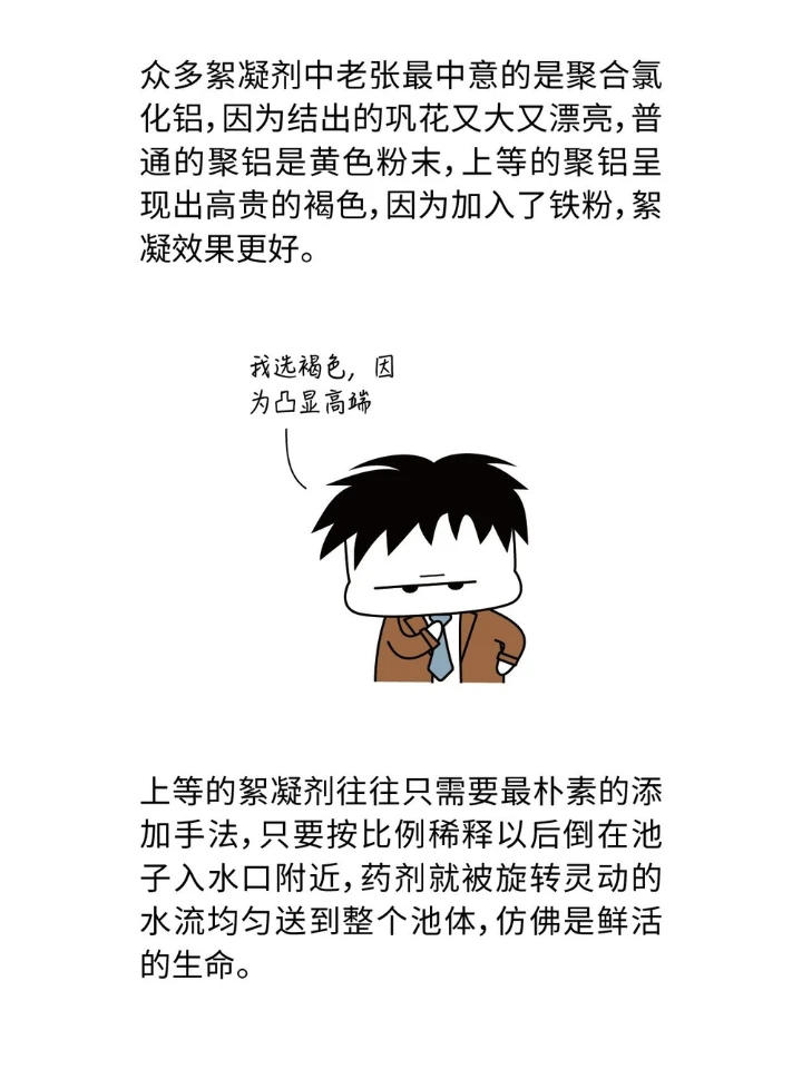 漫画 | 没有什么是一包絮凝剂解决不了的