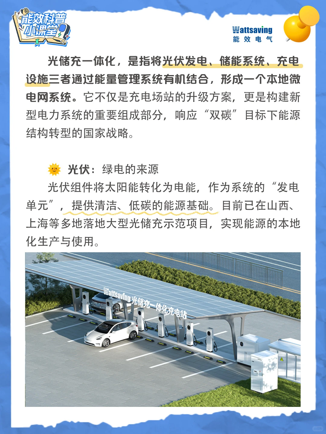 光储充一体化是什么？