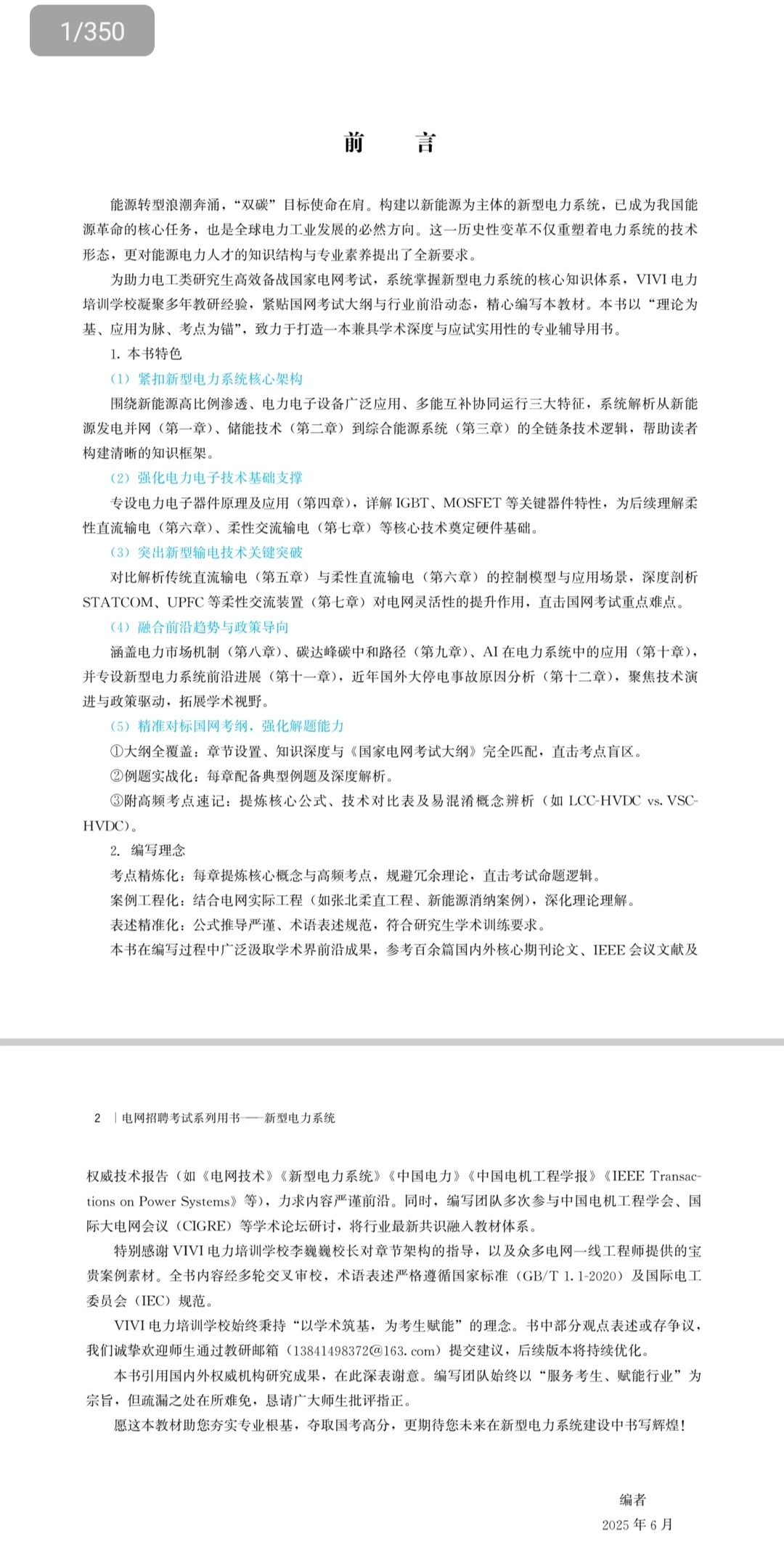 2027届国网研究生《新型电力系统》用书
