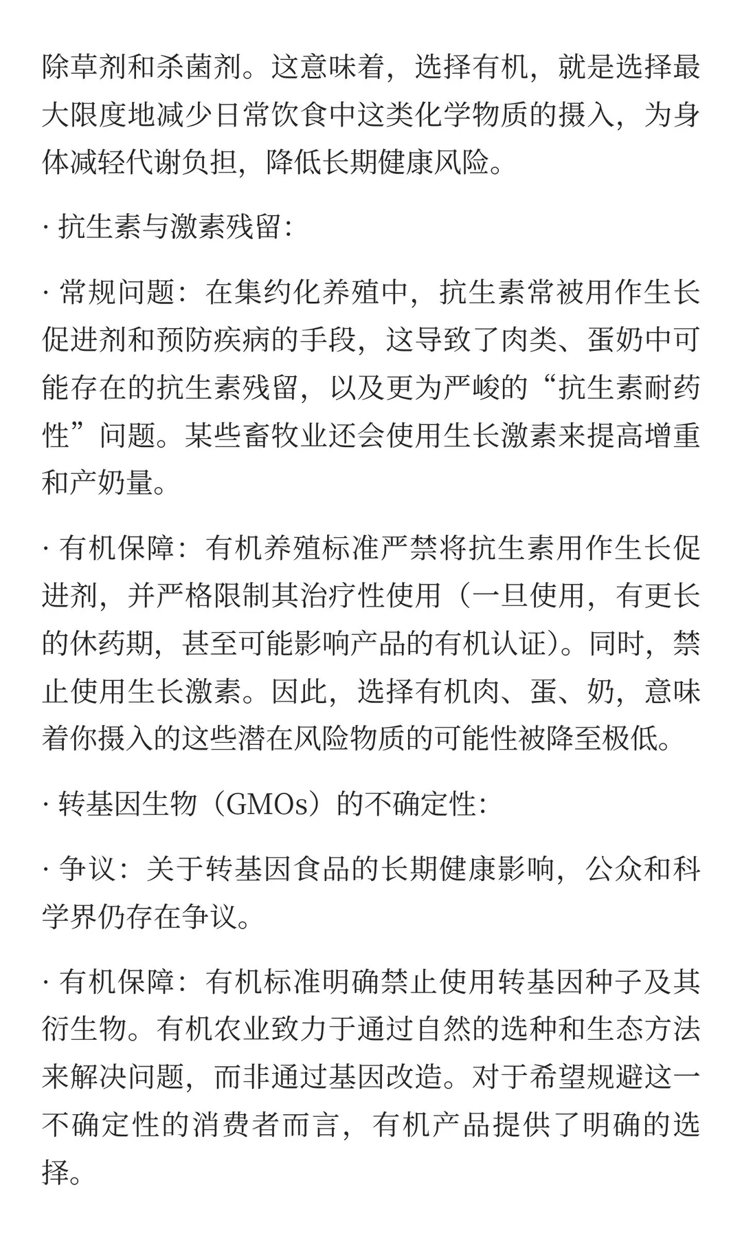 1.3 有机农业对人类健康的保障：安全、营养