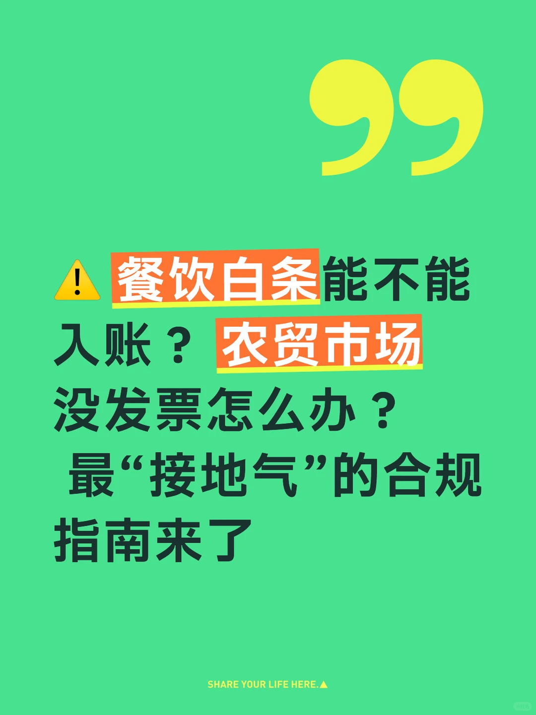 无票进货？餐饮正确做法来了