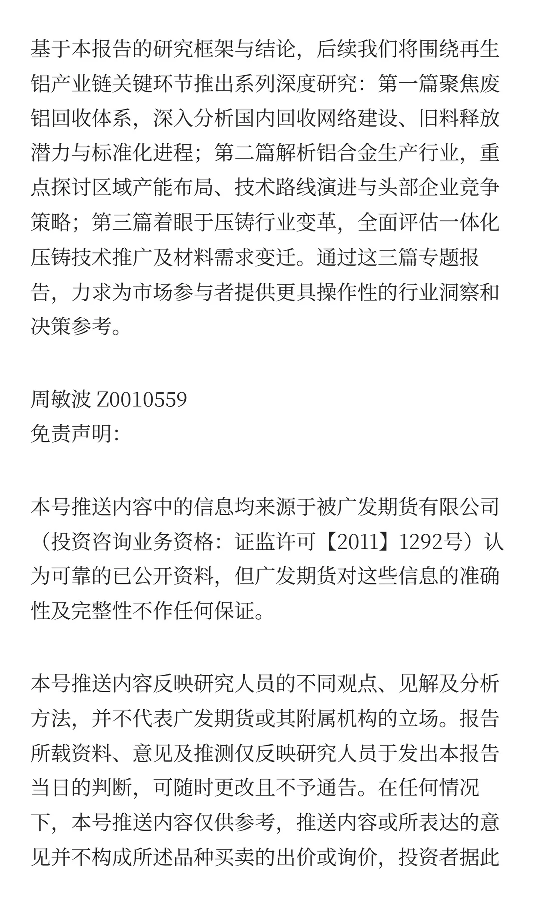 铸造铝合金期货（一）：再生铝谱写低碳篇章