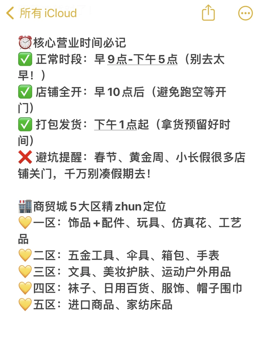 义乌拿货保姆级攻略?新手零踩坑指南‼️