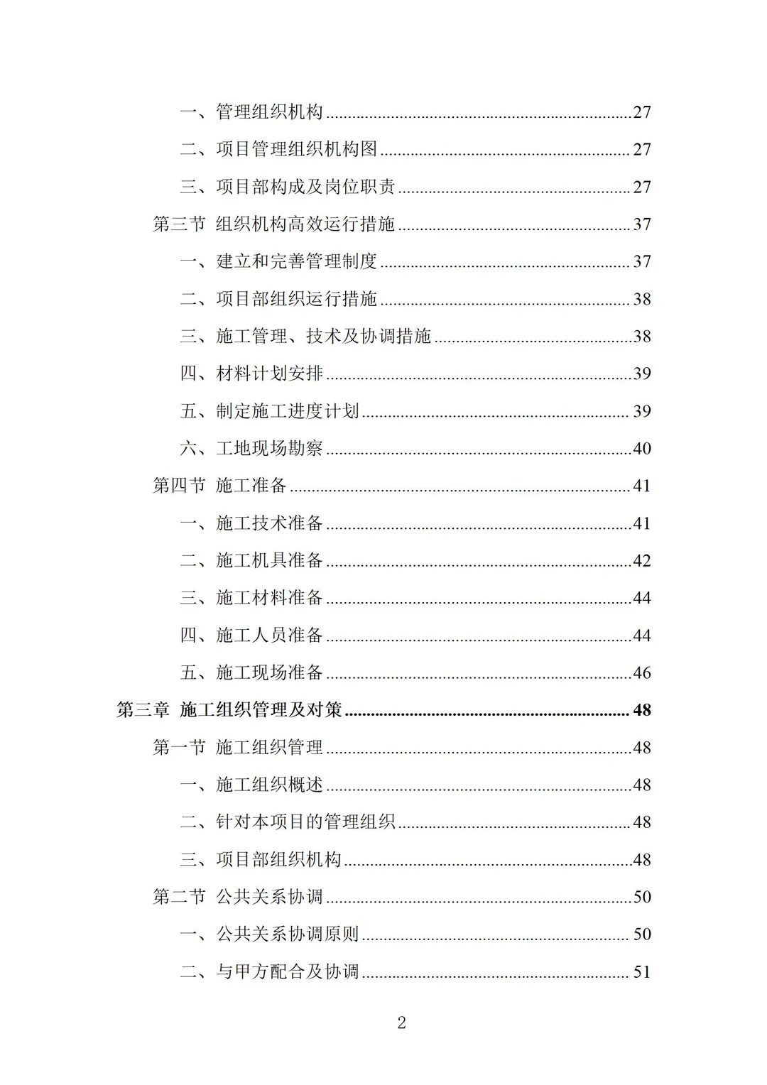 厂房建设工程施工设计投标方案 (1562页)