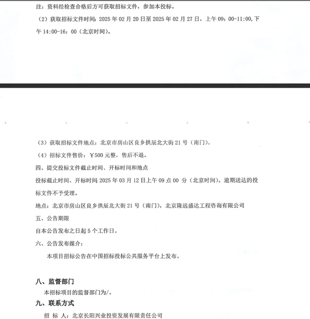 北京工业大学房山新校区(一期)项目拆除公开