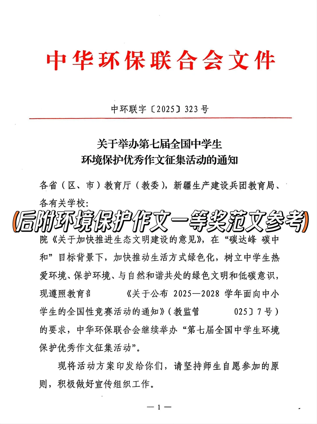 第七届环境保护优秀作文征集！有指导教师奖