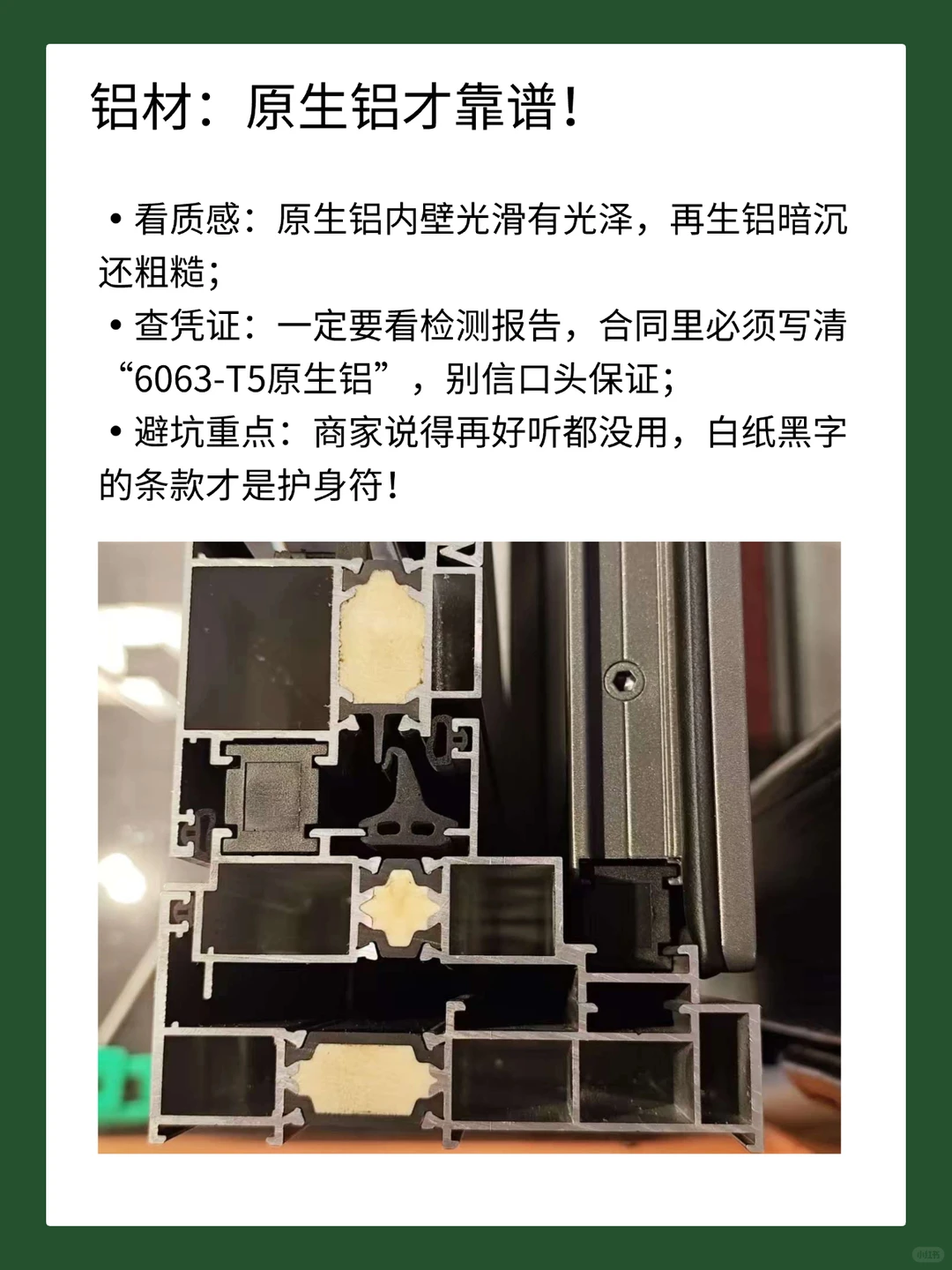 全网zui快上手的断桥铝窗户避坑攻略