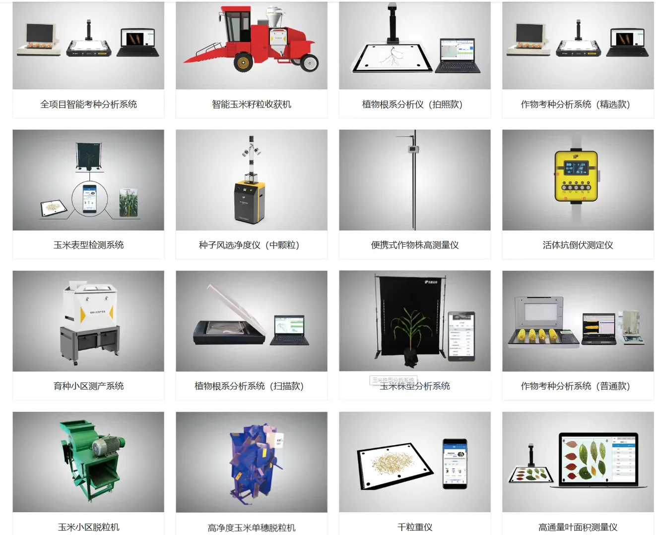 农业种子仪器设备供应商。
